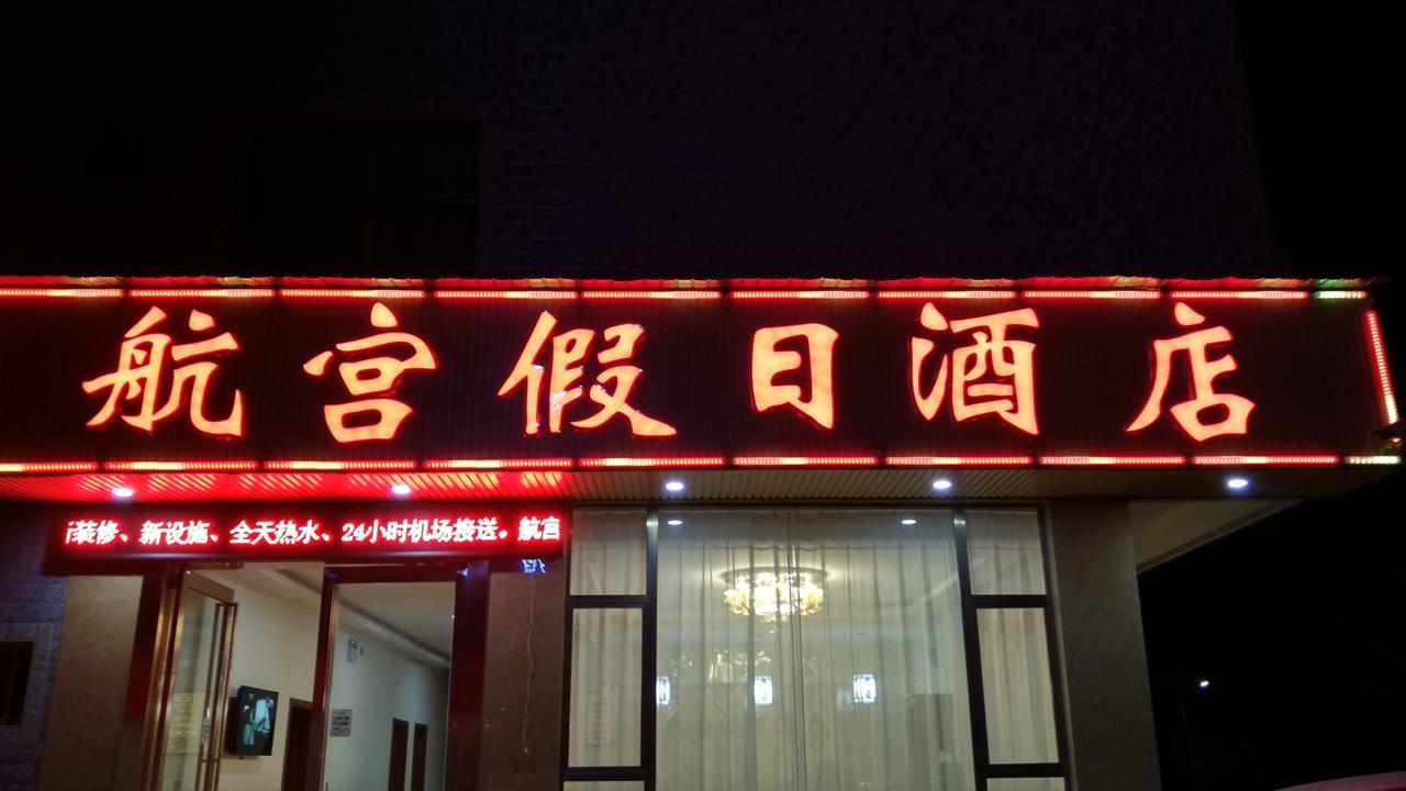 Hanggong Holiday Hotel Kunming Zewnętrze zdjęcie